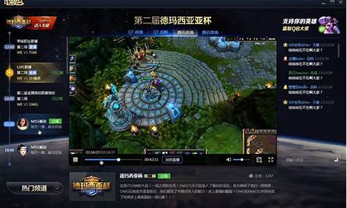 lol直播比赛we vs omg_LOL直播比赛视频回放_1